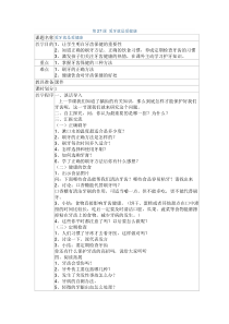 健康教育【武汉版】三年级第二十七课《爱牙就是爱健康12》教案
