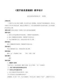 健康教育【武汉版】三年级第二十七课《爱牙就是爱健康12》教案