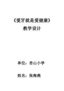 健康教育【武汉版】三年级第二十七课《爱牙就是爱健康13》教案
