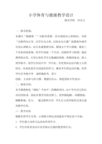 健康教育【武汉版】三年级第二十四课《人类的家园》教案