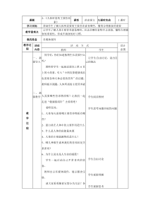 健康教育【武汉版】三年级第二十五课《营养素的秘密1》教案