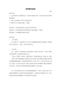 健康教育【武汉版】三年级第二十五课《营养素的秘密3》教案