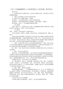 健康教育【武汉版】三年级第二十五课《营养素的秘密4》教案