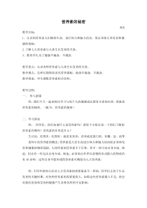 健康教育【武汉版】三年级第二十五课《营养素的秘密2》教案