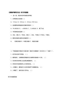 健康教育【武汉版】三年级第二十一课《爱眼护眼有方法 练习巩固题》教案