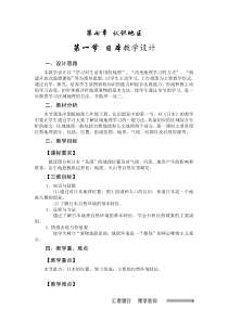中图版地理八年级下册《第一节 日本》教学设计2