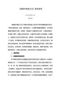 健康教育【武汉版】三年级第二十一课《爱眼护眼有方法2》教案