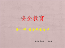 健康教育【武汉版】三年级第八课《安全乘坐电梯4》PPT课件