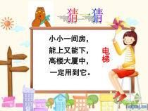 健康教育【武汉版】三年级第八课《安全乘坐电梯2》PPT课件