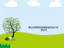 健康教育【武汉版】三年级第二十七课《爱牙就是爱健康2》PPT课件
