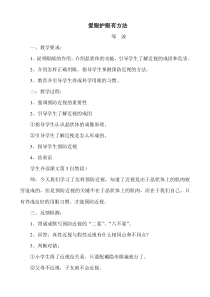 健康教育【武汉版】三年级第二十一课《爱眼护眼有方法4》教案