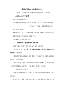 健康教育【武汉版】三年级第二十一课《爱眼护眼有方法5》教案
