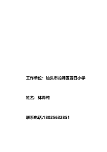 健康教育【武汉版】三年级第二十一课《爱眼护眼有方法6》教案