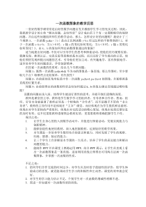 《4.3一次函数的图象与性质》教学反思-八年级下册数学湘教版