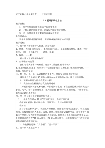 健康教育【武汉版】三年级第二十一课《爱眼护眼有方法7》教案