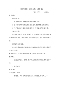 健康教育【武汉版】三年级第二十一课《爱眼护眼有方法8》教案