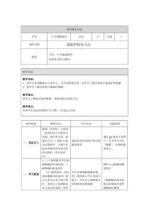 健康教育【武汉版】三年级第二十一课《爱眼护眼有方法10》教案