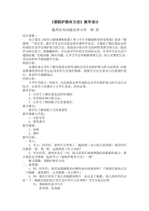 健康教育【武汉版】三年级第二十一课《爱眼护眼有方法11》教案