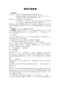 健康教育【武汉版】三年级第二十一课《爱眼护眼有方法14》教案
