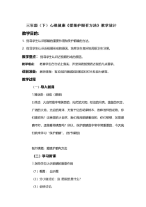 健康教育【武汉版】三年级第二十一课《爱眼护眼有方法15》教案