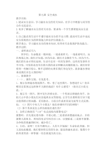 健康教育【武汉版】三年级第九课《安全戏水1》教案