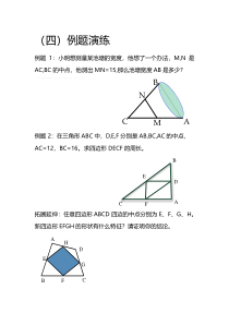 《2.4 三角形的中位线》课后习题-八年级下册数学湘教版