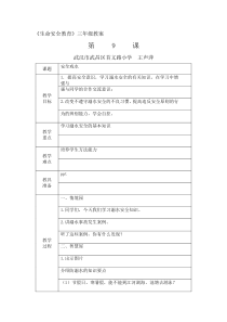 健康教育【武汉版】三年级第九课《安全戏水3》教案