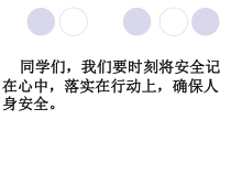 健康教育【武汉版】三年级第九课《安全戏水4》PPT课件
