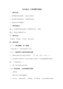 健康教育【武汉版】三年级第九课《安全戏水5》教案