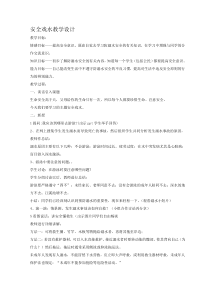 健康教育【武汉版】三年级第九课《安全戏水10》教案