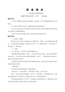 健康教育【武汉版】三年级第九课《安全戏水11》教案