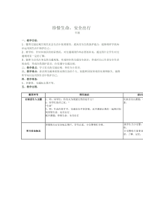 健康教育【武汉版】三年级第六课《遵守交规保安全3》教案