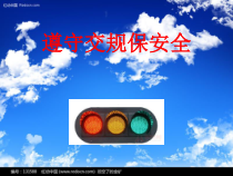 健康教育【武汉版】三年级第六课《遵守交规保安全2》PPT课件
