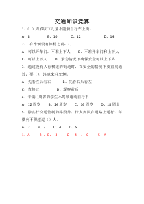 健康教育【武汉版】三年级第六课《遵守交规保安全9》教案