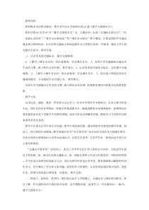 健康教育【武汉版】三年级第六课《遵守交规保安全10》教案