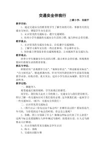 健康教育【武汉版】三年级第六课《遵守交规保安全12》教案