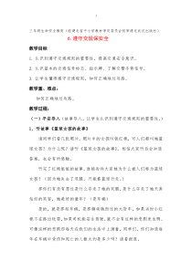 健康教育【武汉版】三年级第六课《遵守交规保安全15》教案