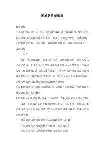 健康教育【武汉版】三年级第三十课《困难是块垫脚石2》教案