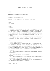 健康教育【武汉版】三年级第三十课《困难是块垫脚石3》教案