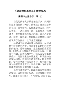 健康教育【武汉版】三年级第三十课《困难是块垫脚石4》教案
