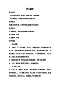 健康教育【武汉版】三年级第三十一课《消防演练1》教案