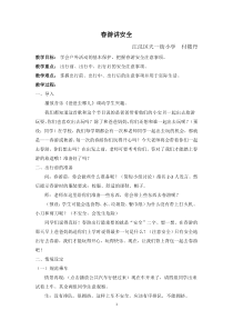 健康教育【武汉版】三年级第十课《春游讲安全》教案