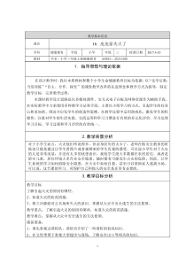 健康教育【武汉版】三年级第十六课《皮皮家失火了1》教案