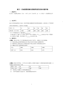 《4.5建立一次函数模型解决实际问题》导学案-八年级下册数学湘教版