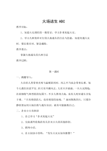 健康教育【武汉版】三年级第十六课《皮皮家失火了3》教案