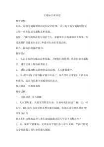 健康教育【武汉版】三年级第五课《交通标志我知道2》教案
