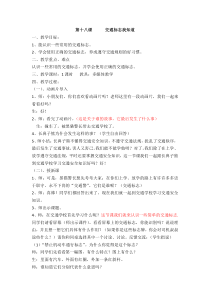 健康教育【武汉版】三年级第五课《交通标志我知道3》教案