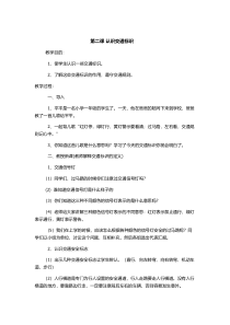 健康教育【武汉版】三年级第五课《交通标志我知道4》教案