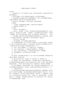 健康教育【武汉版】三年级第五课《交通标志我知道9》教案