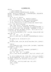 健康教育【武汉版】三年级第一课《做我真好2》教案